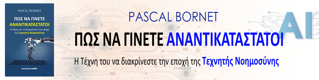 ΠΩΣ ΝΑ ΓΙΝΕΤΕ ΑΝΑΝΤΙΚΑΤΑΣΤΑΤΟΙ